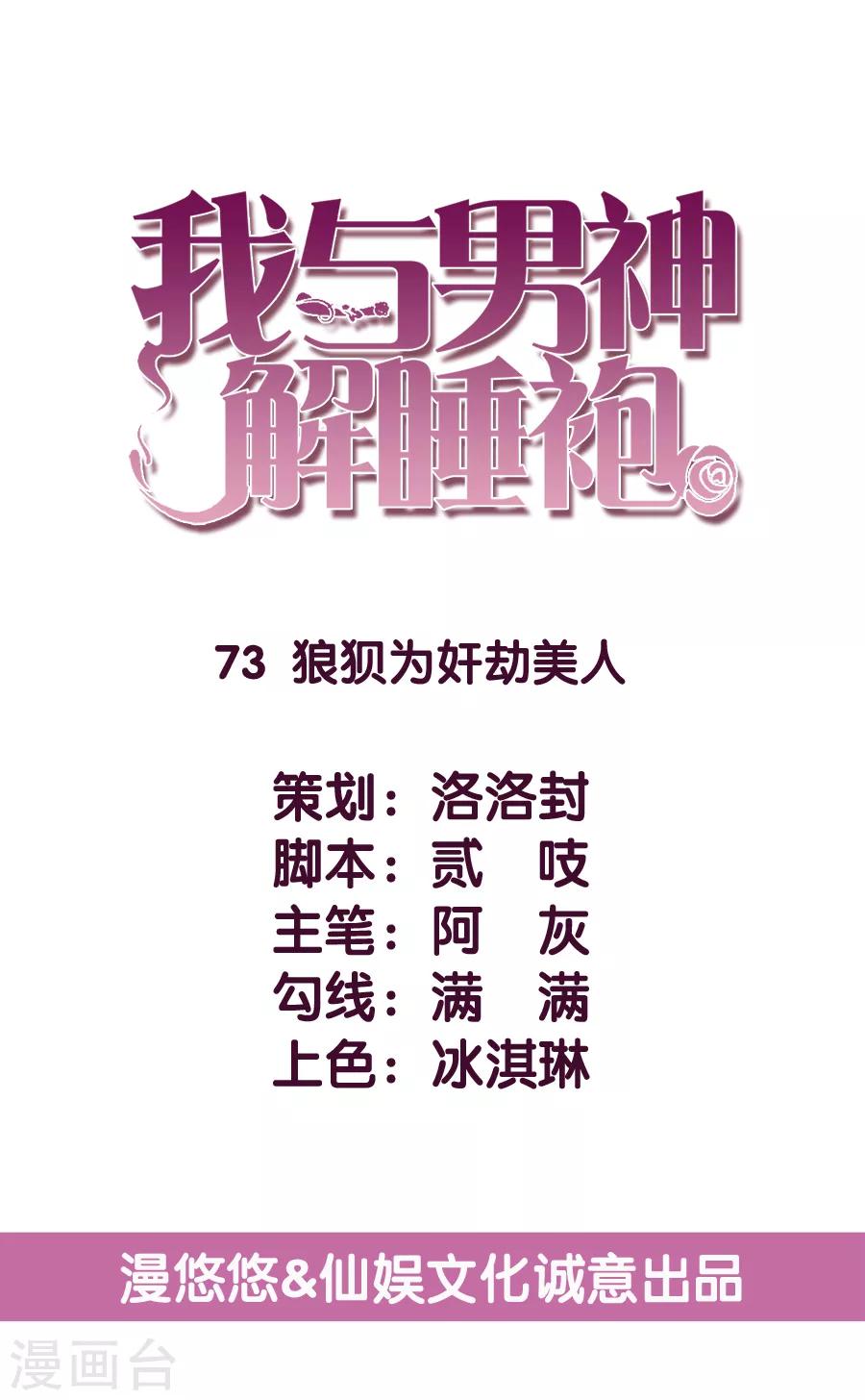 第73话 狼狈为奸劫美人-第74话