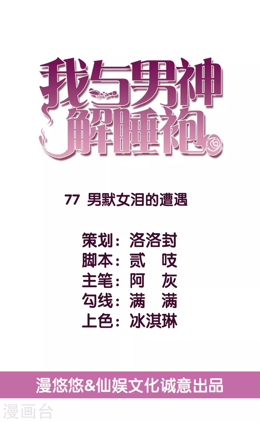 第77话 男默女泪的遭遇-第78话