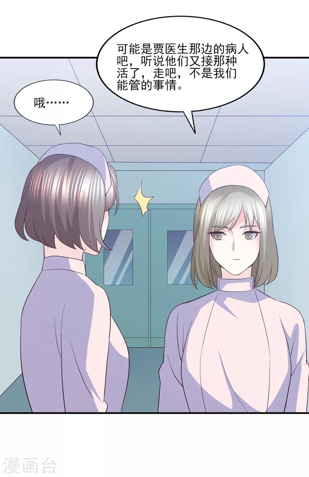 第83话 江一淼的婚礼？-第84话