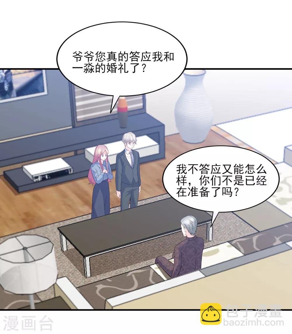 第83话 江一淼的婚礼？-第84话