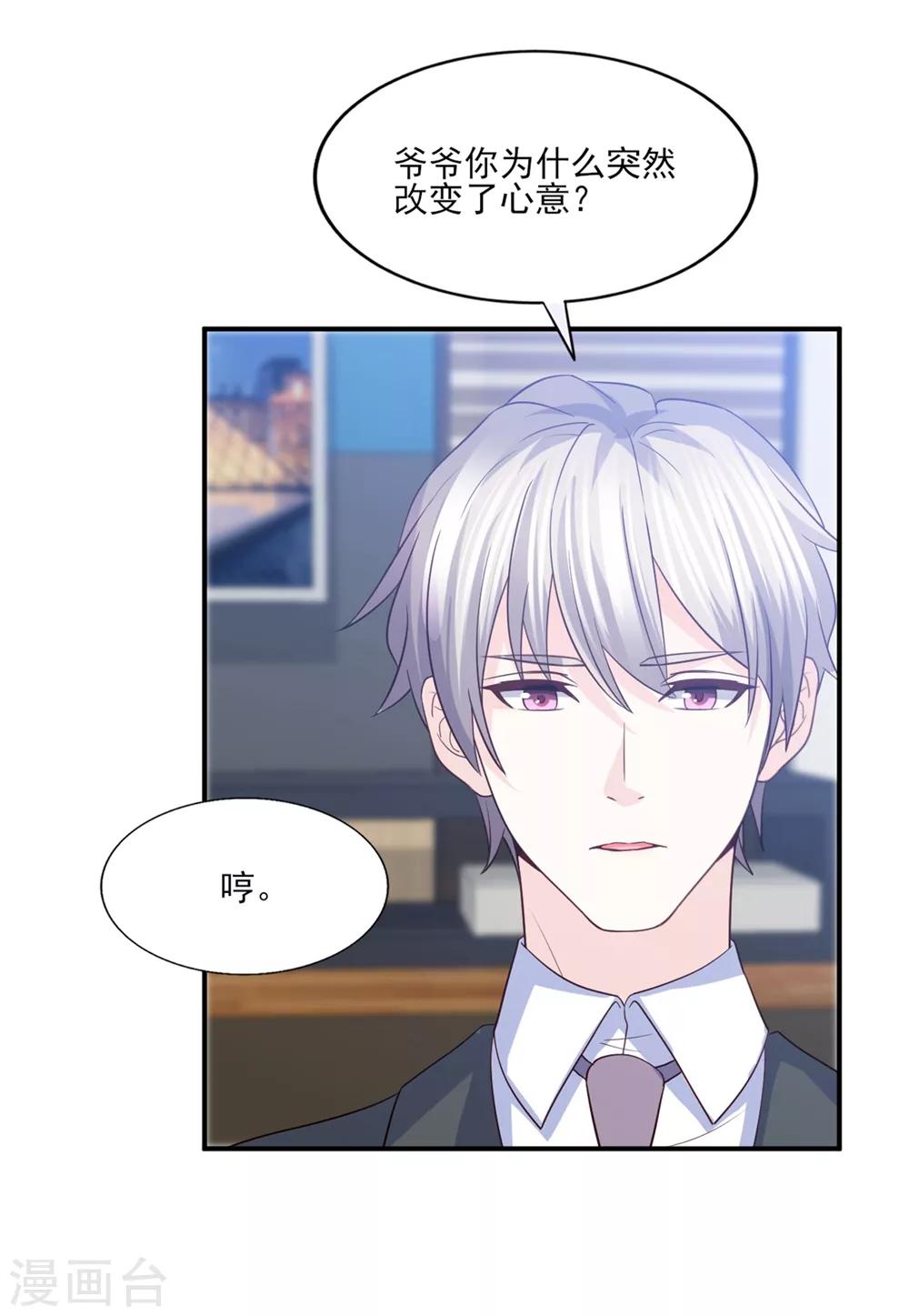 第83话 江一淼的婚礼？-第84话