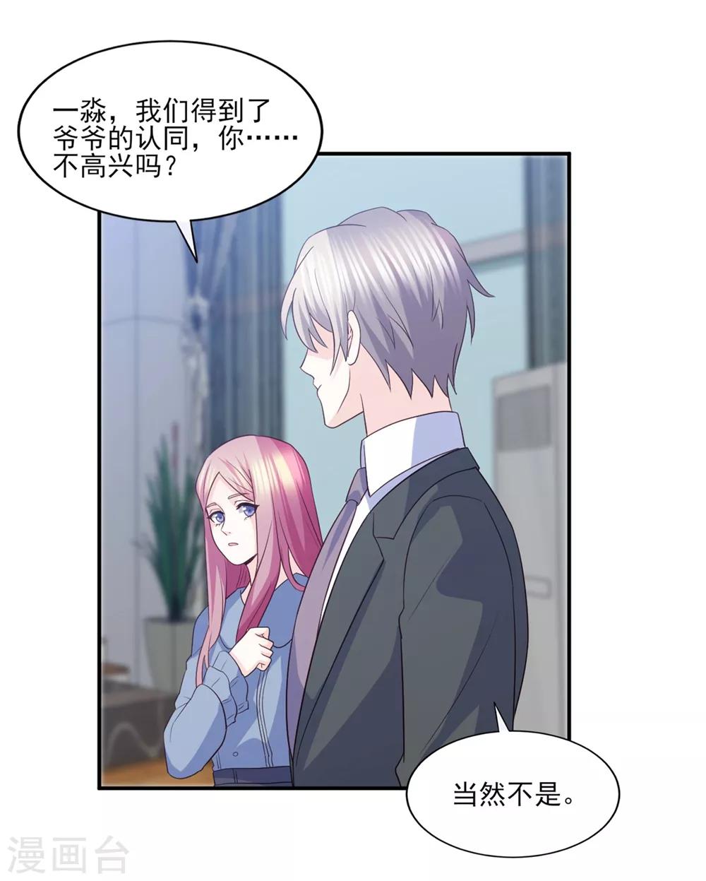 第83话 江一淼的婚礼？-第84话