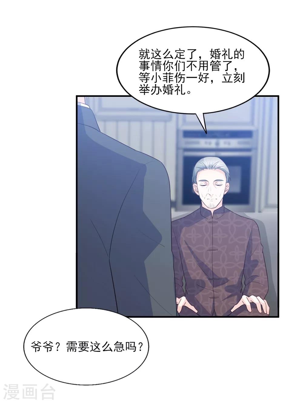 第83话 江一淼的婚礼？-第84话