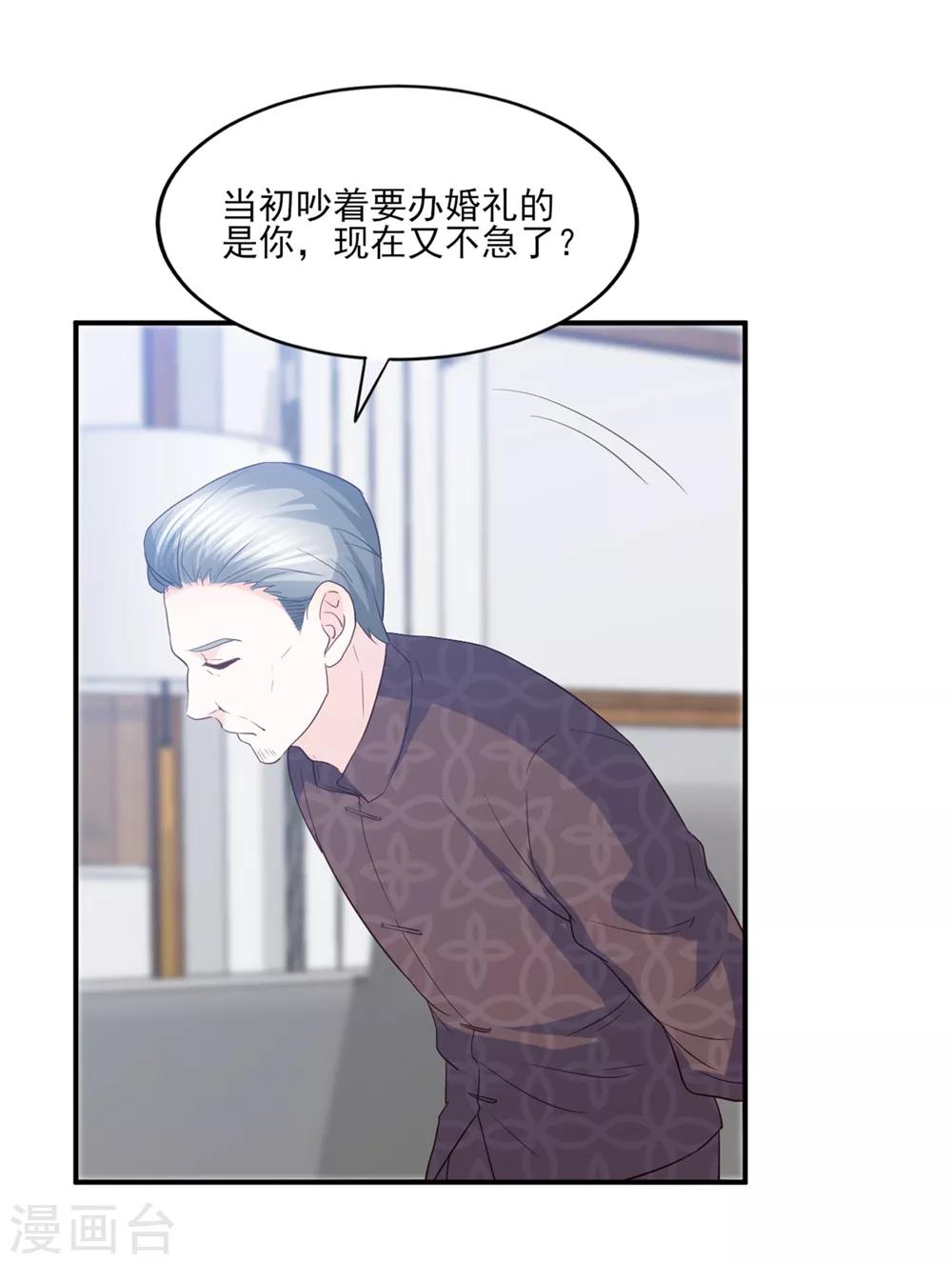 第83话 江一淼的婚礼？-第84话