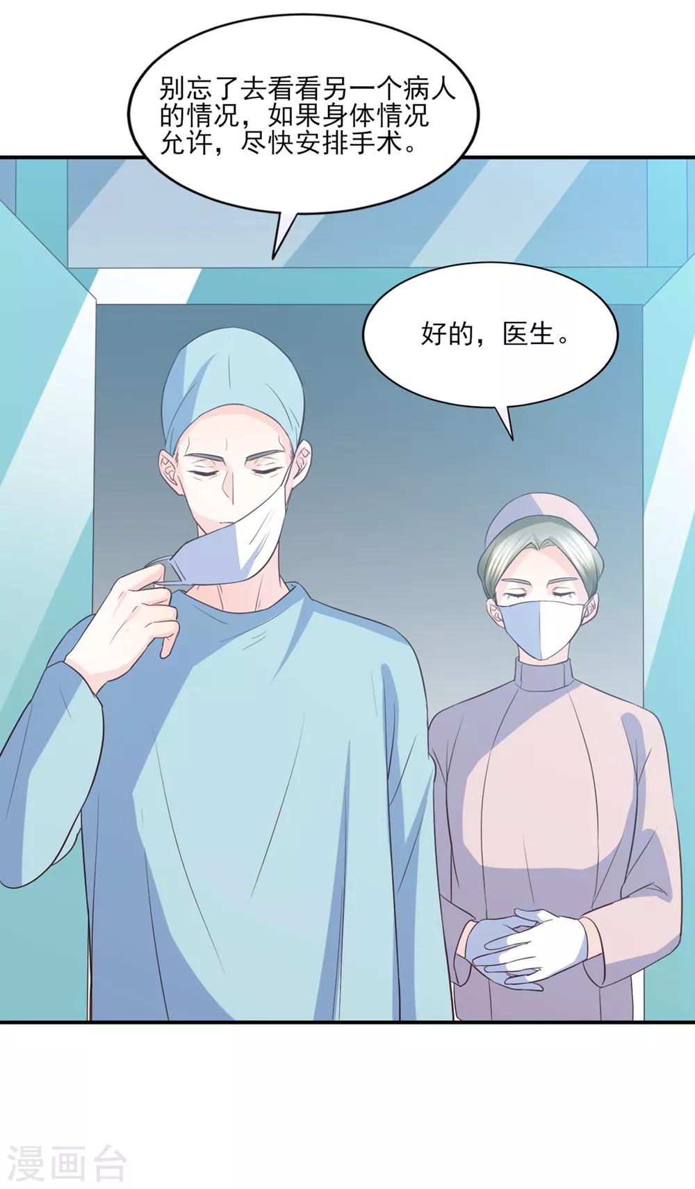 第83话 江一淼的婚礼？-第84话