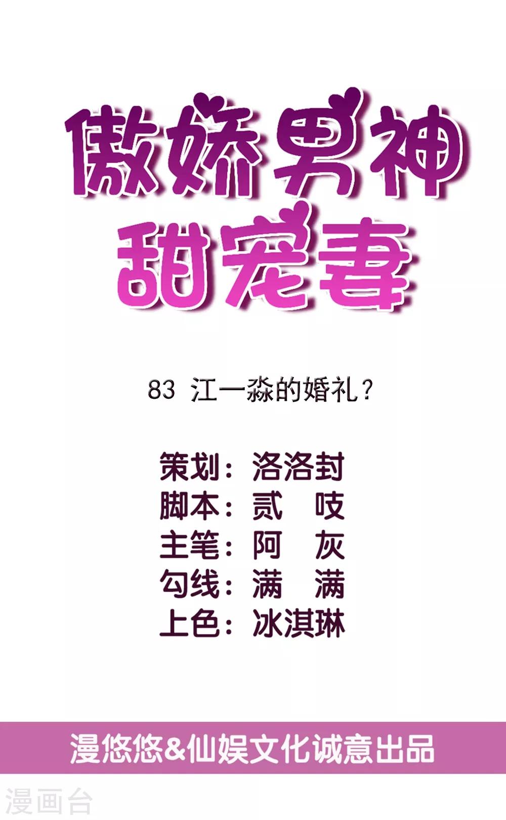 第83话 江一淼的婚礼？-第84话