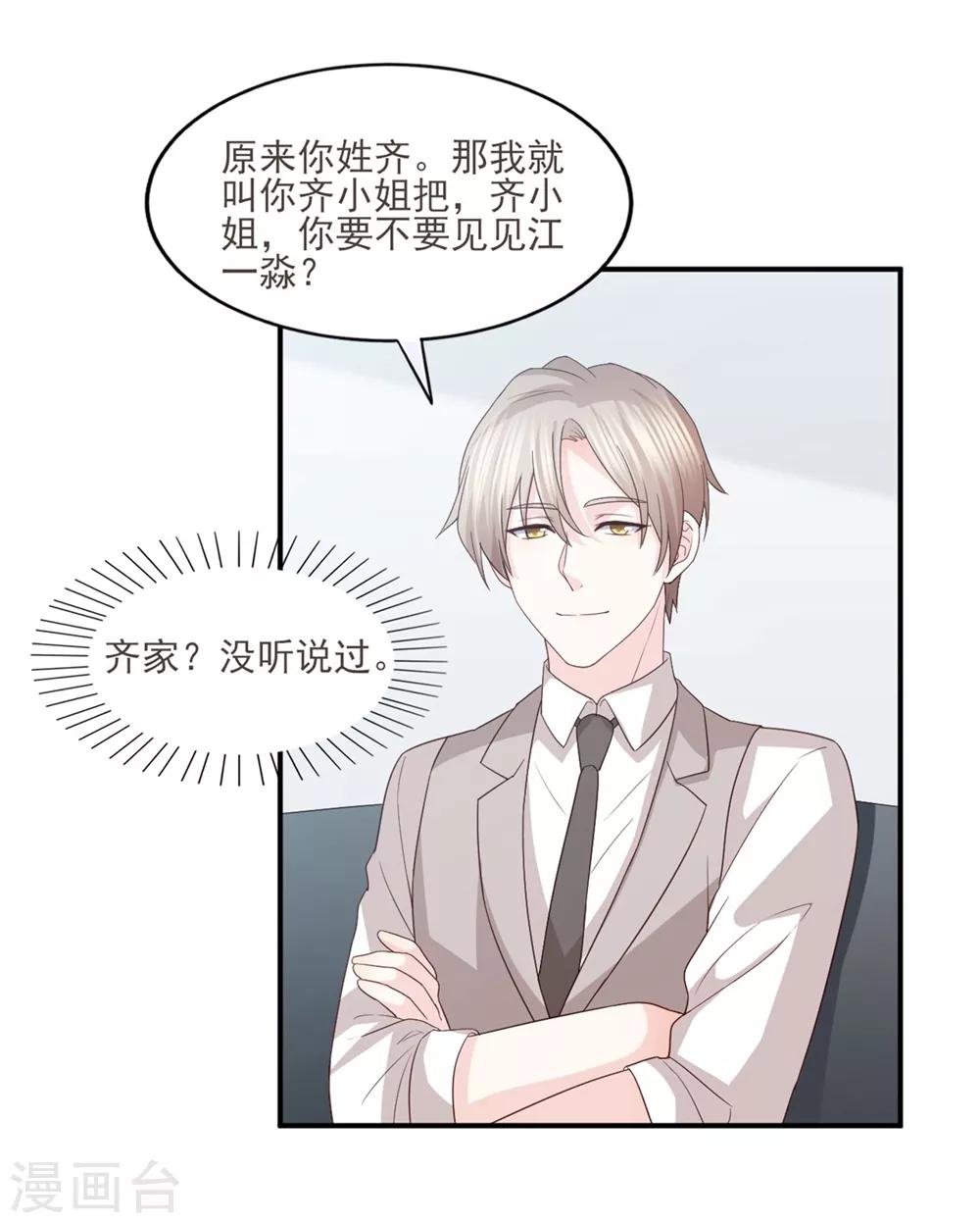 第85话 再也不见了，江一淼-第86话