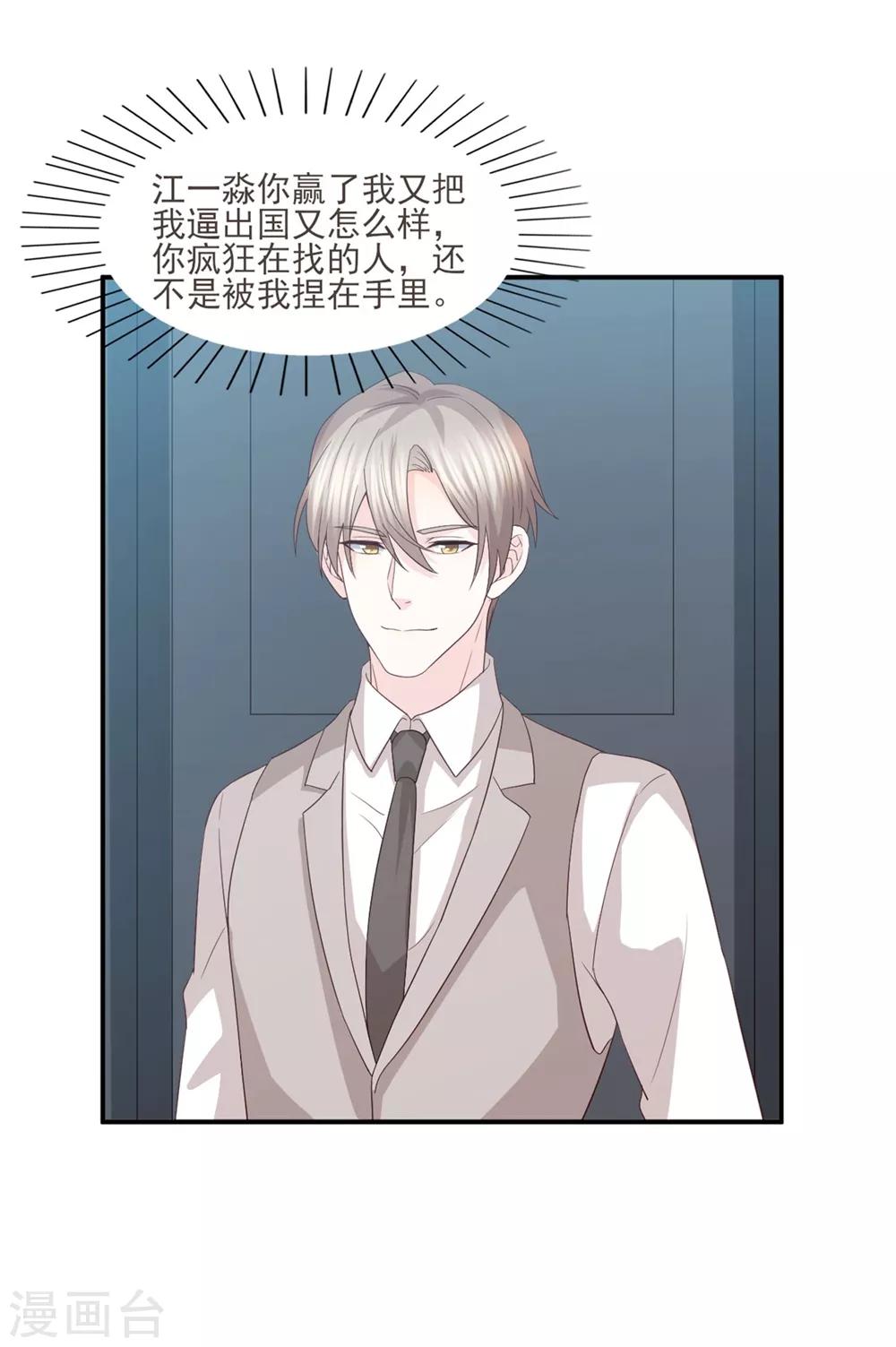 第85话 再也不见了，江一淼-第86话