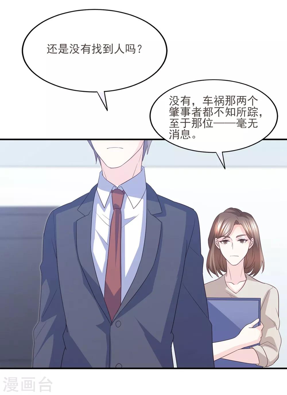 第85话 再也不见了，江一淼-第86话