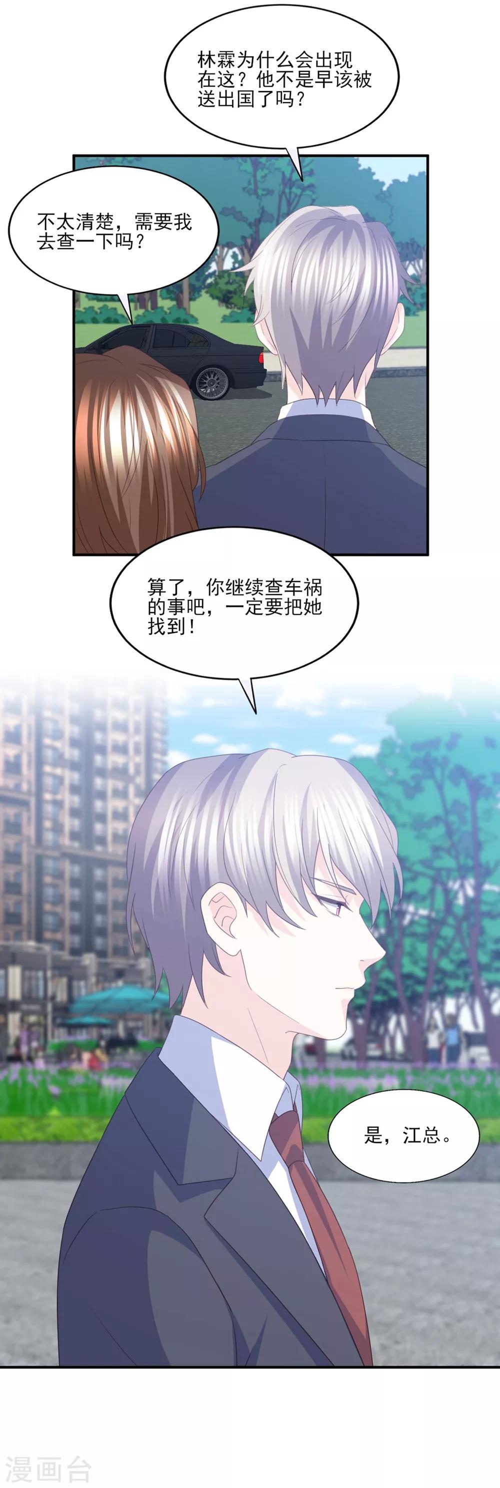 第85话 再也不见了，江一淼-第86话