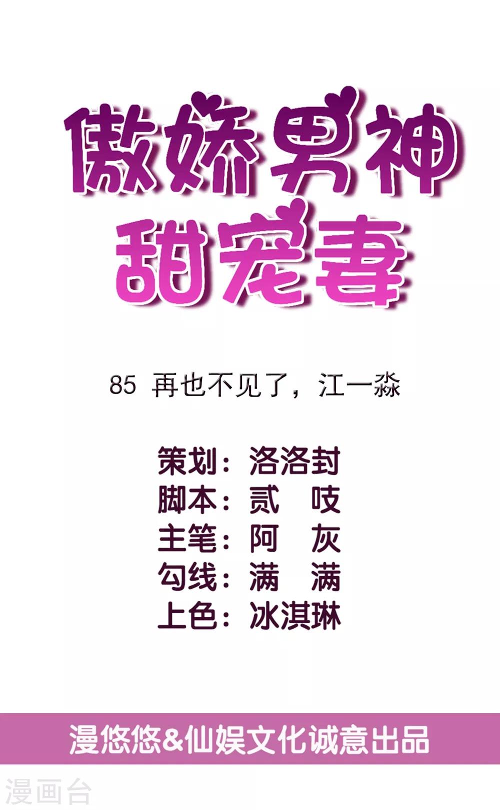 第85话 再也不见了，江一淼-第86话