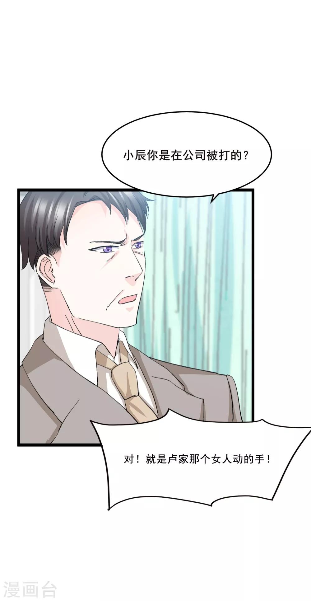 第9话 预谋报复-第10话