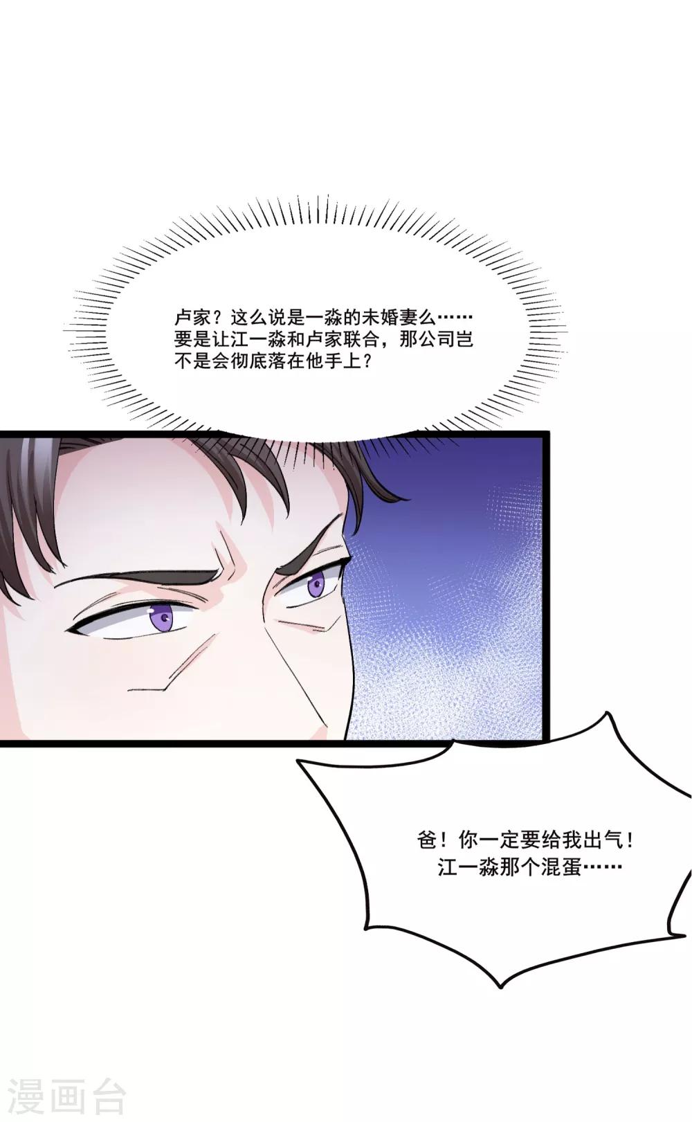 第9话 预谋报复-第10话