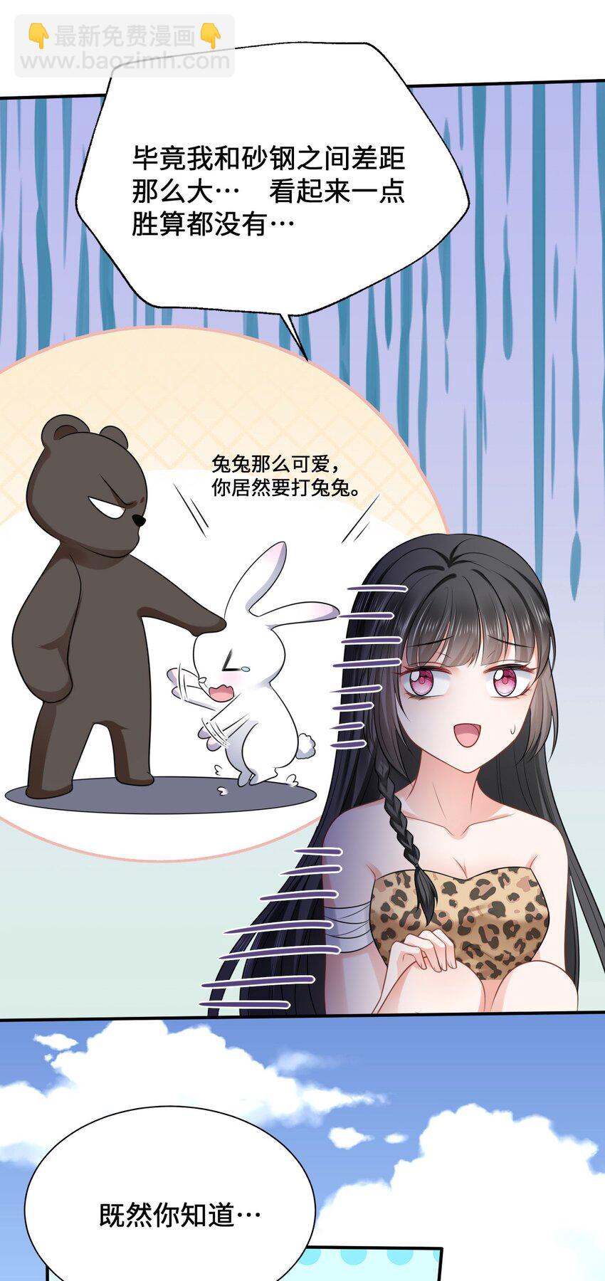 11 故意示弱-第12话