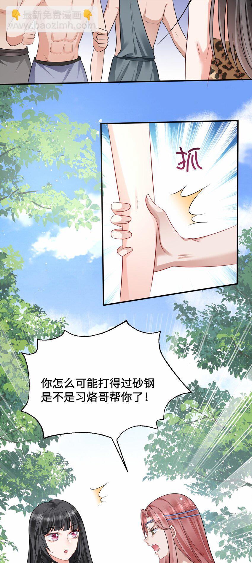 13 防不胜防的陷阱-第14话