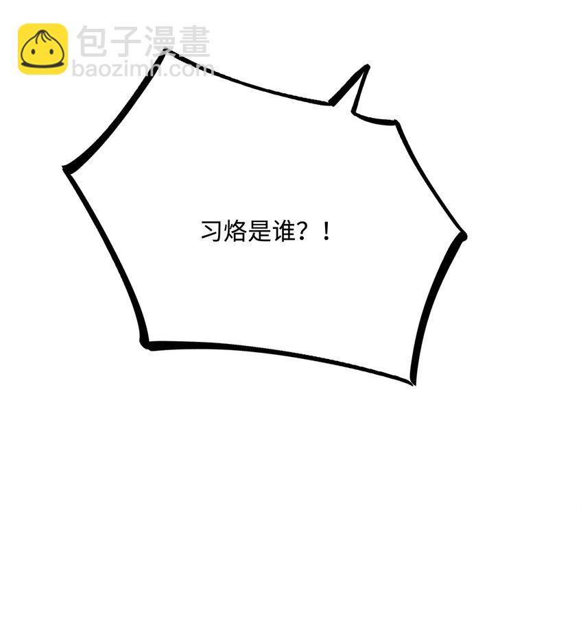 51 习烙来了！(1/2)-第52话