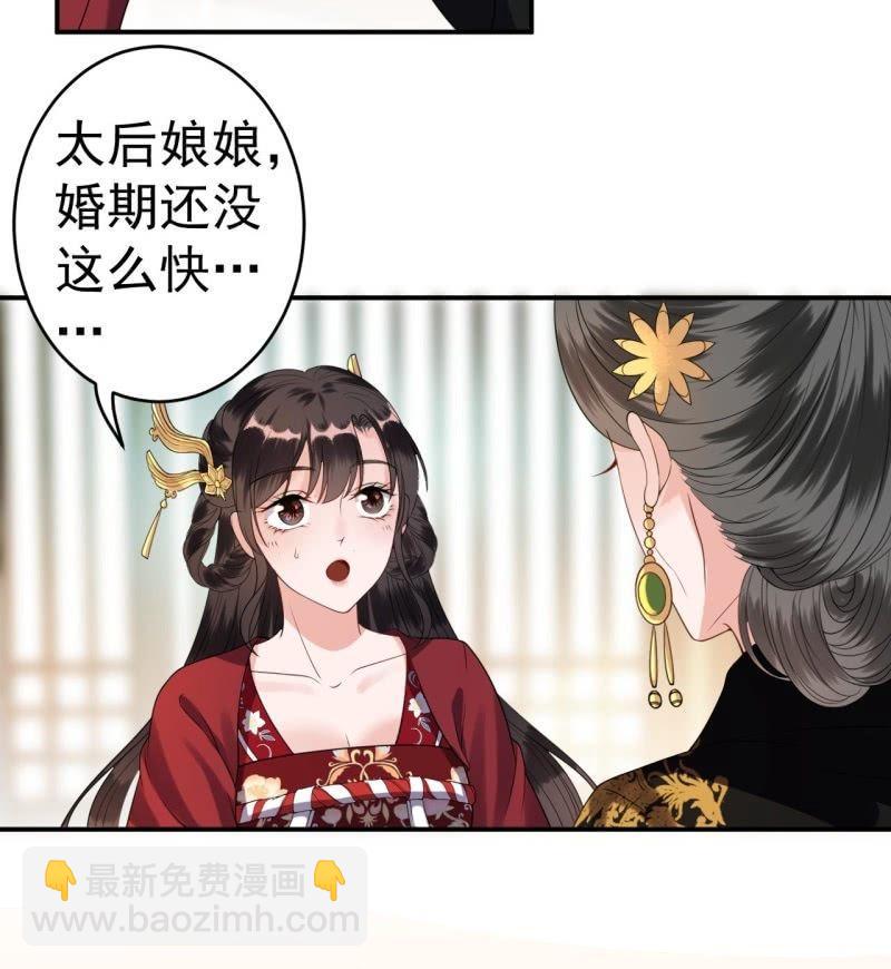 第103话 即日完婚？！(1/2)-第104话