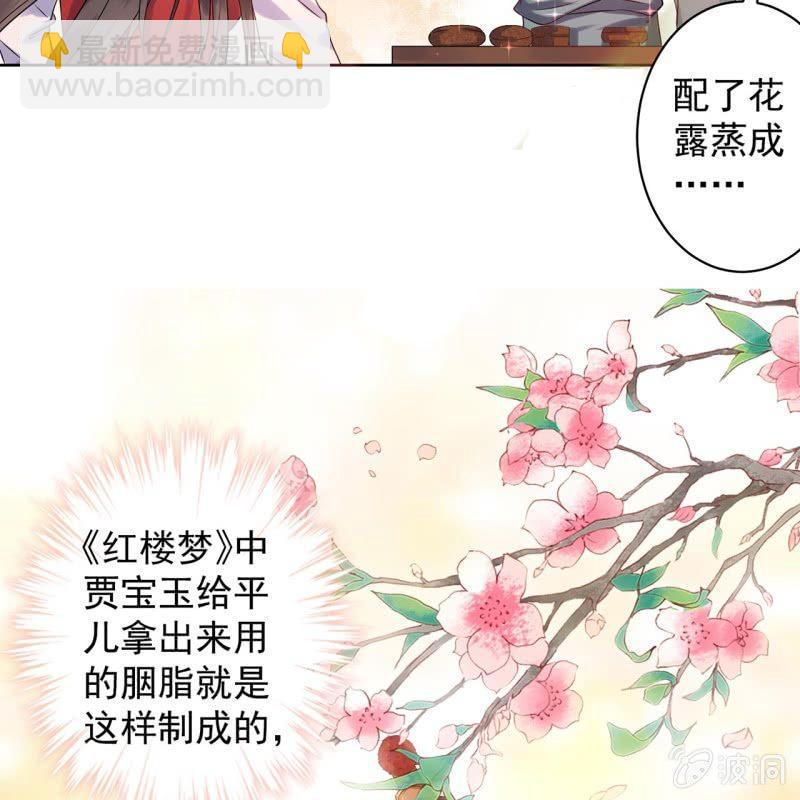 第17话 上好的胭脂-第18话