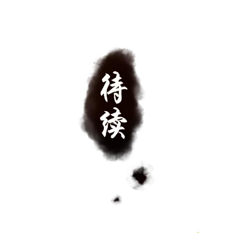 第207话 初衷-第208话