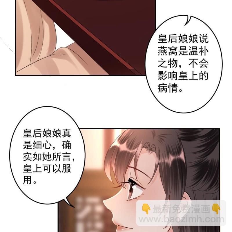 第229话 一碗燕窝(1/2)-第230话