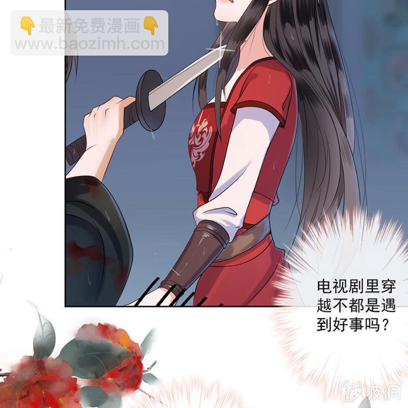 第3话 穿越误救人(1/2)-第4话