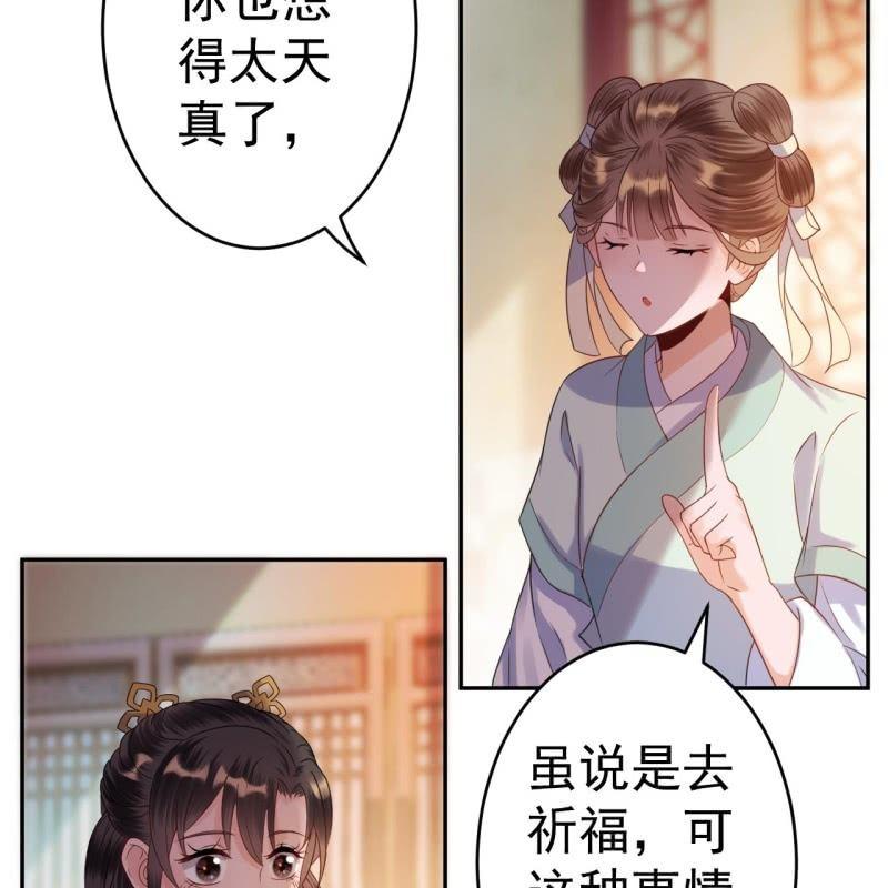 第37话 祈福之事(1/2)-第38话