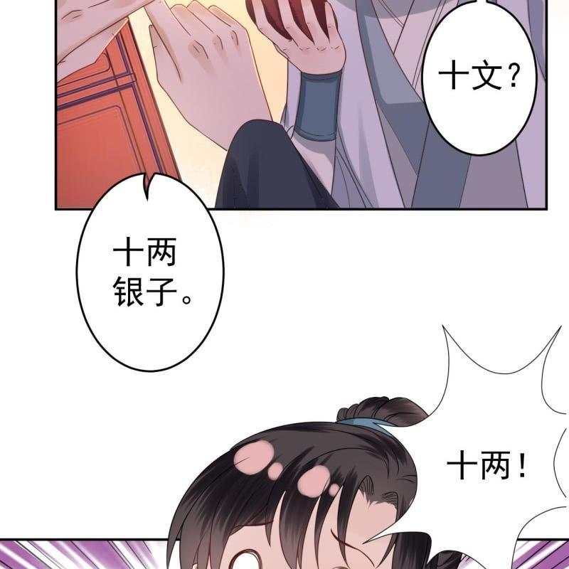 第51话 偷偷溜出府(1/2)-第52话
