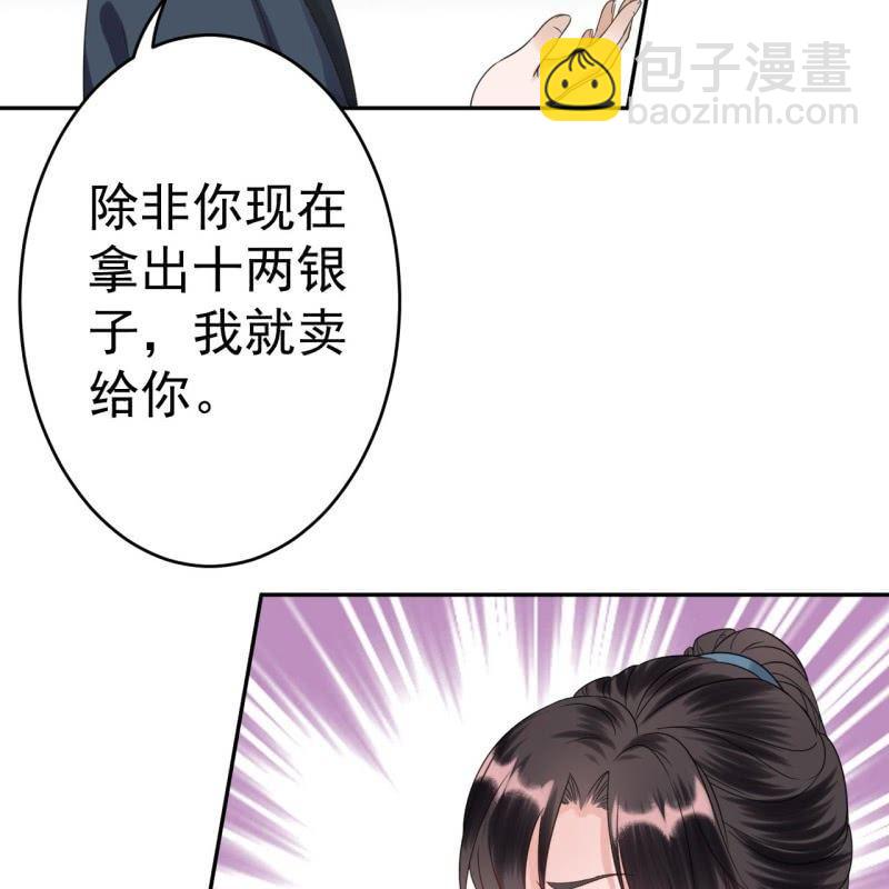 第51话 偷偷溜出府(1/2)-第52话