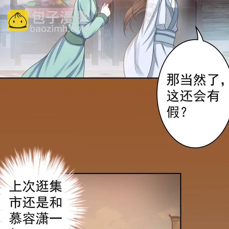 第51话 偷偷溜出府(1/2)-第52话