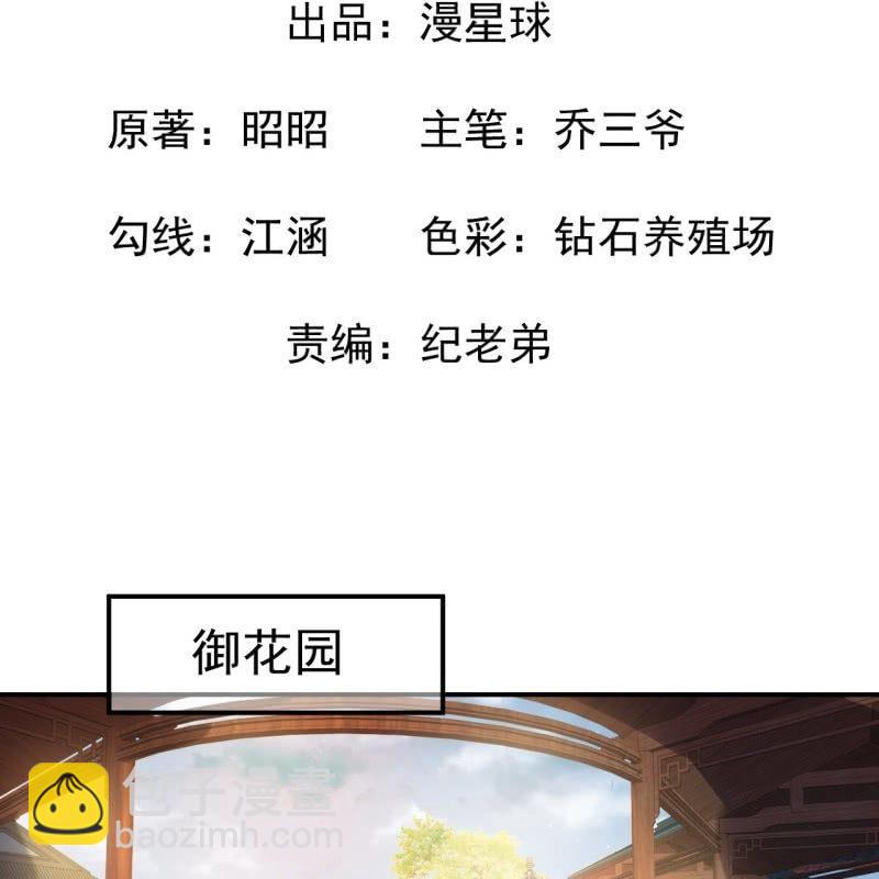 第63话 御花园相见(1/2)-第64话