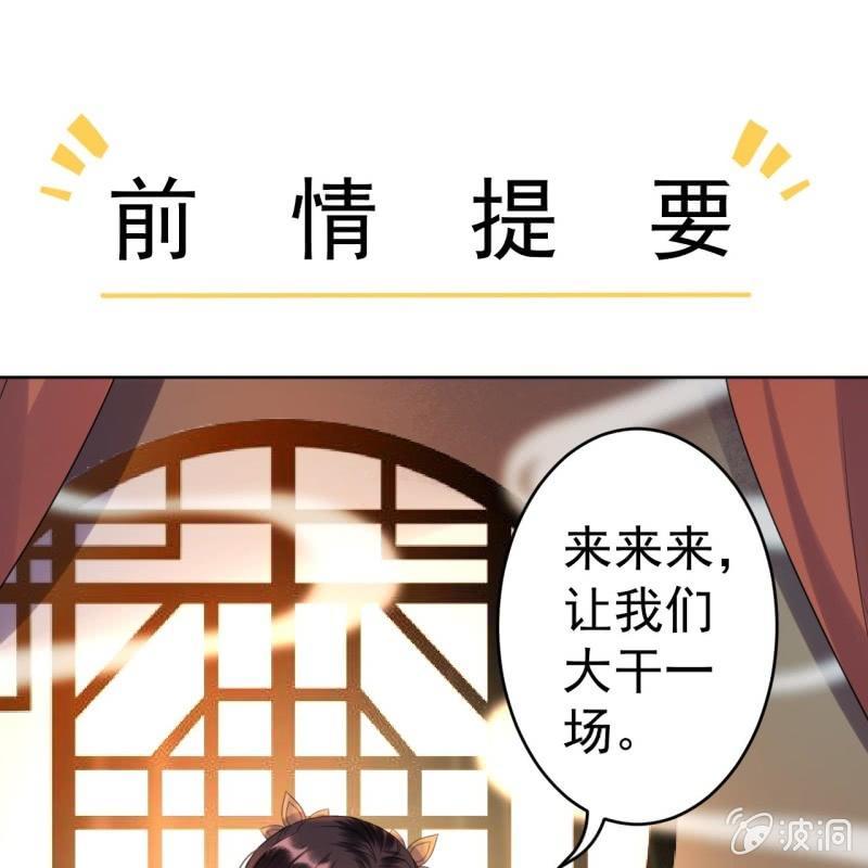 第71话 熬制酸梅汤(1/2)-第72话
