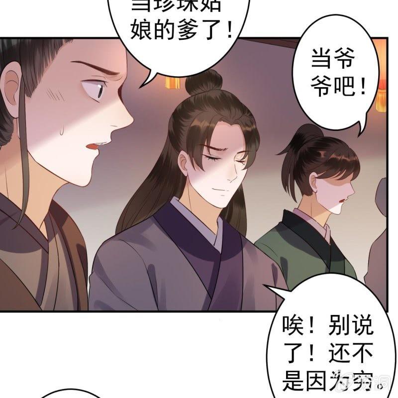 第79话 共度良宵？(1/2)-第80话