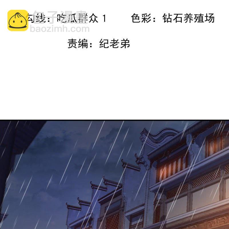 第87话 刺客来袭(1/2)-第88话
