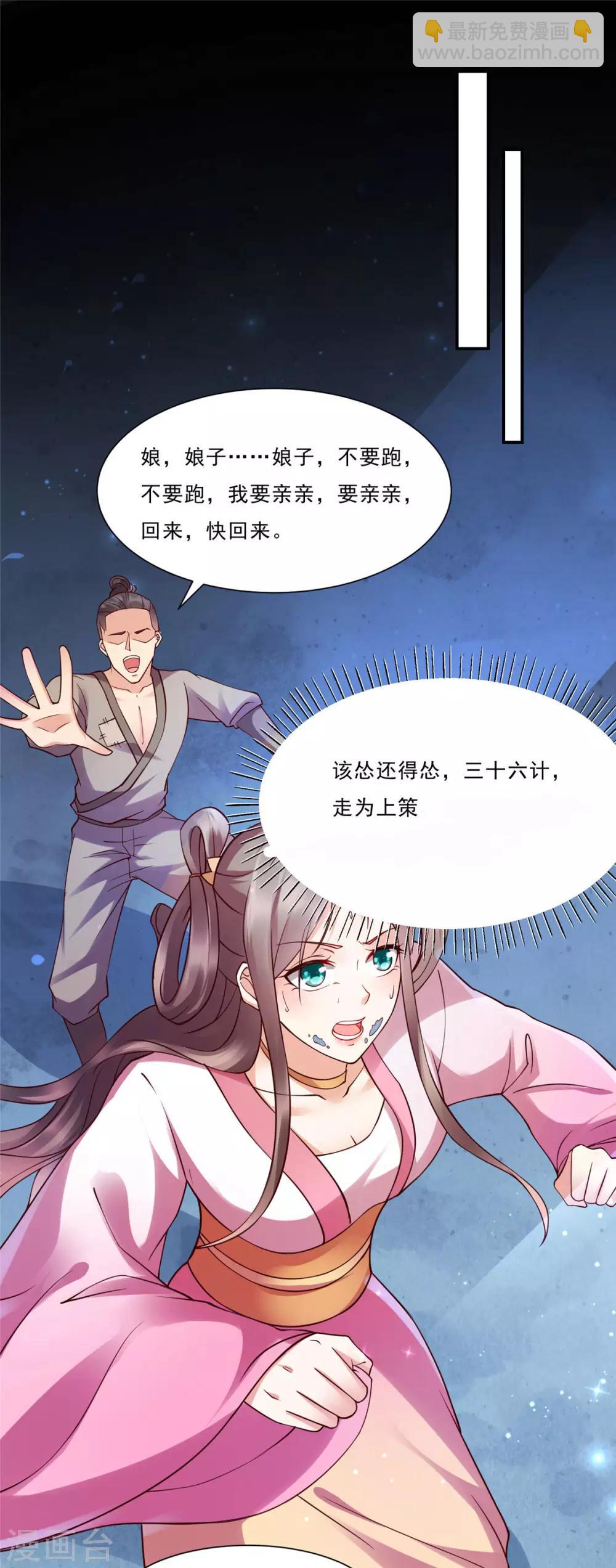 第2话 撩完就想跑-第2话