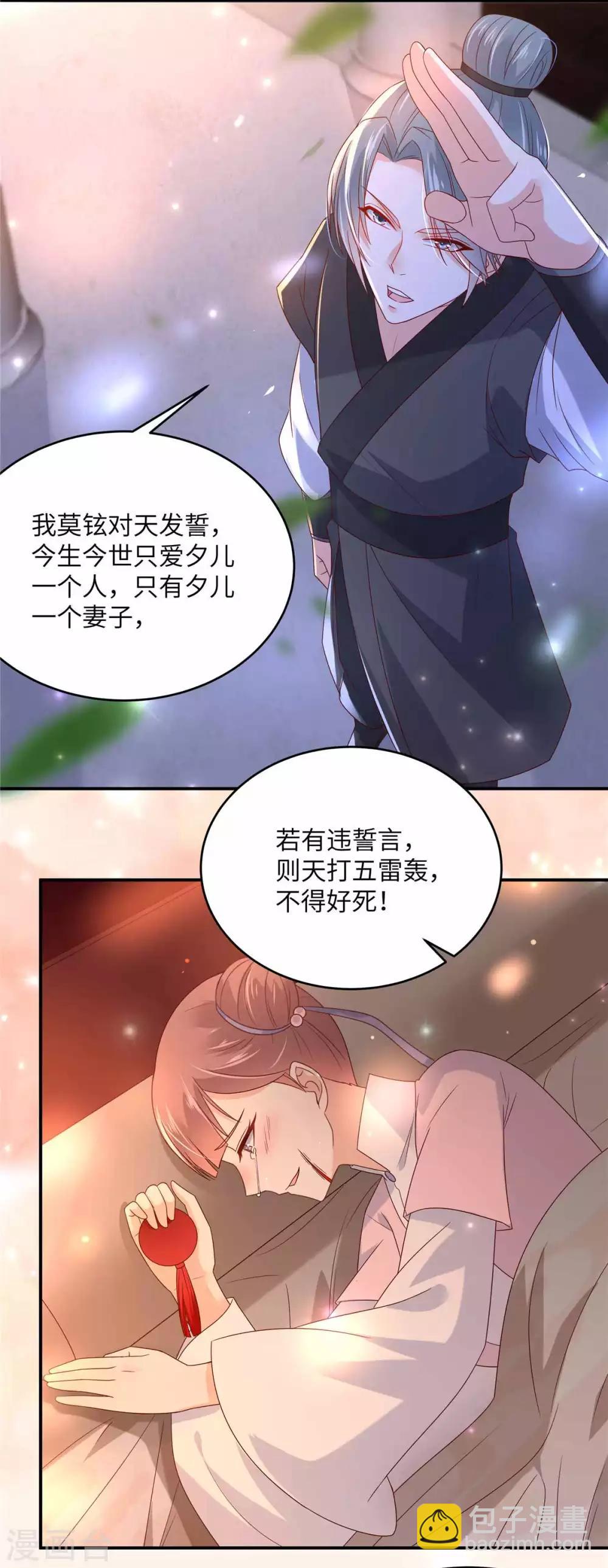 第106话 问世间情为何物-第106话