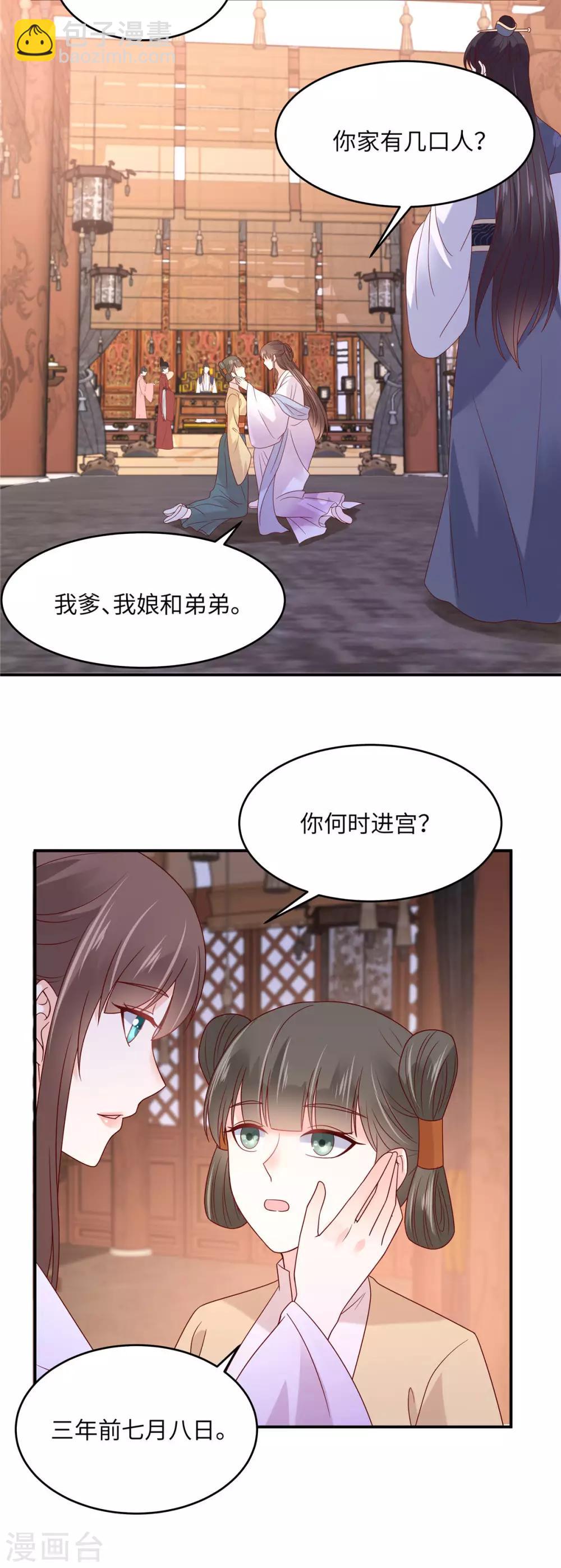 第110话 逼我用绝招-第110话