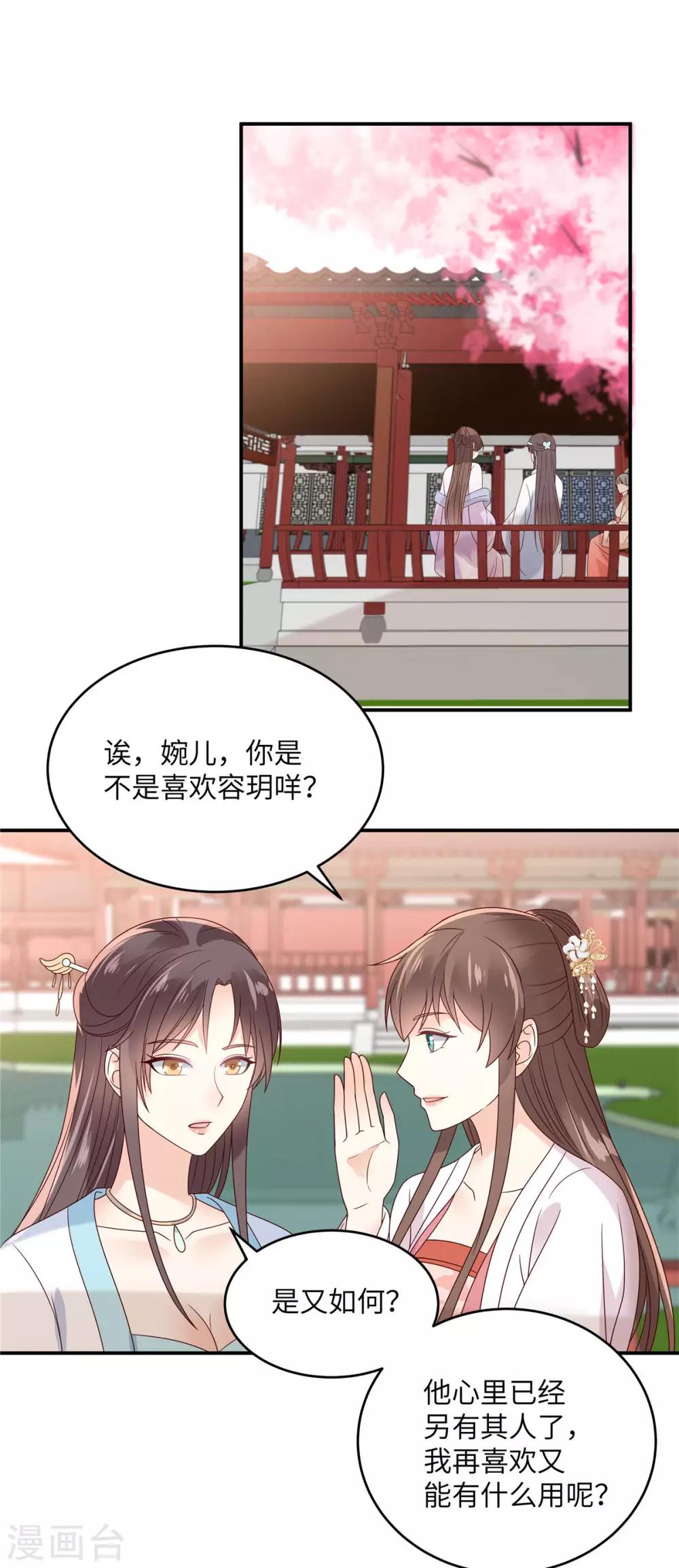 第112话 美人相见恨晚-第112话