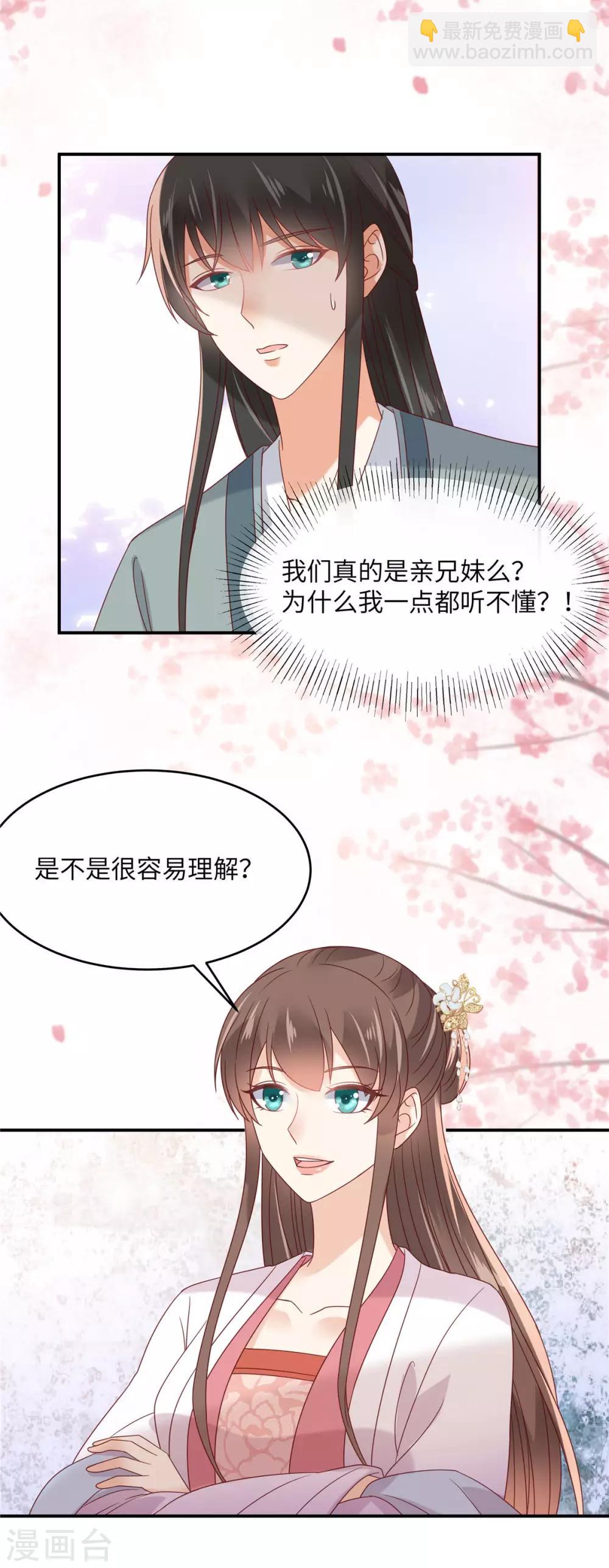 第112话 美人相见恨晚-第112话