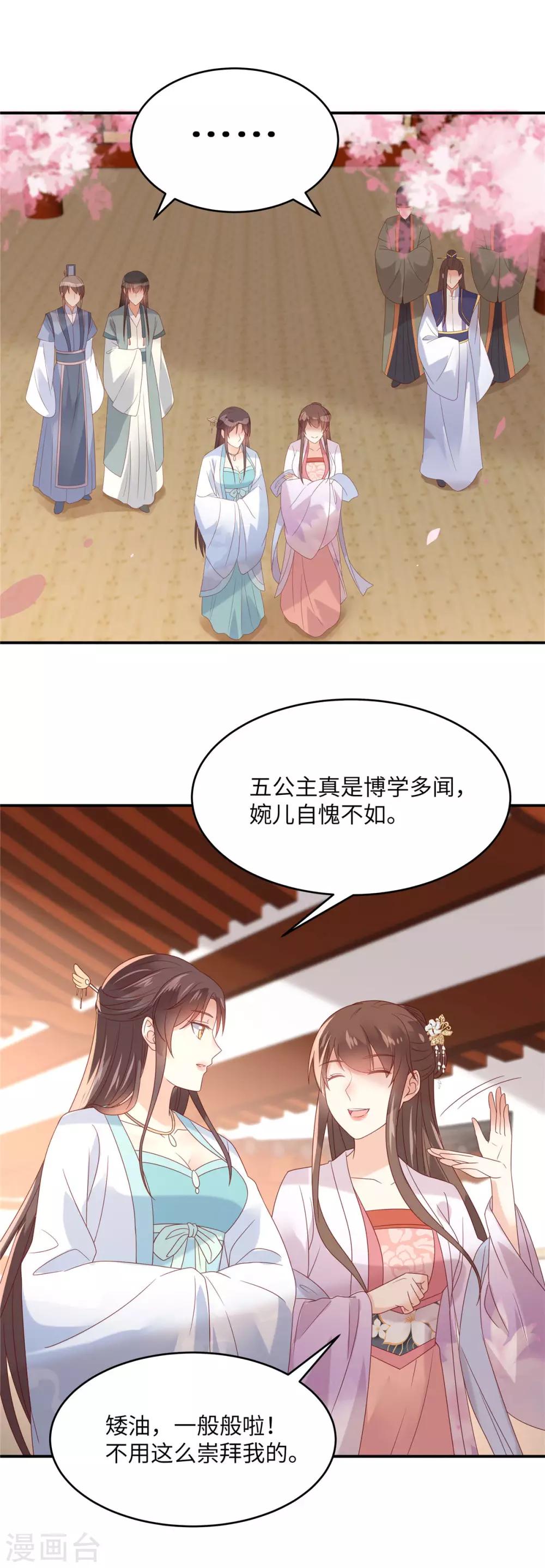 第112话 美人相见恨晚-第112话