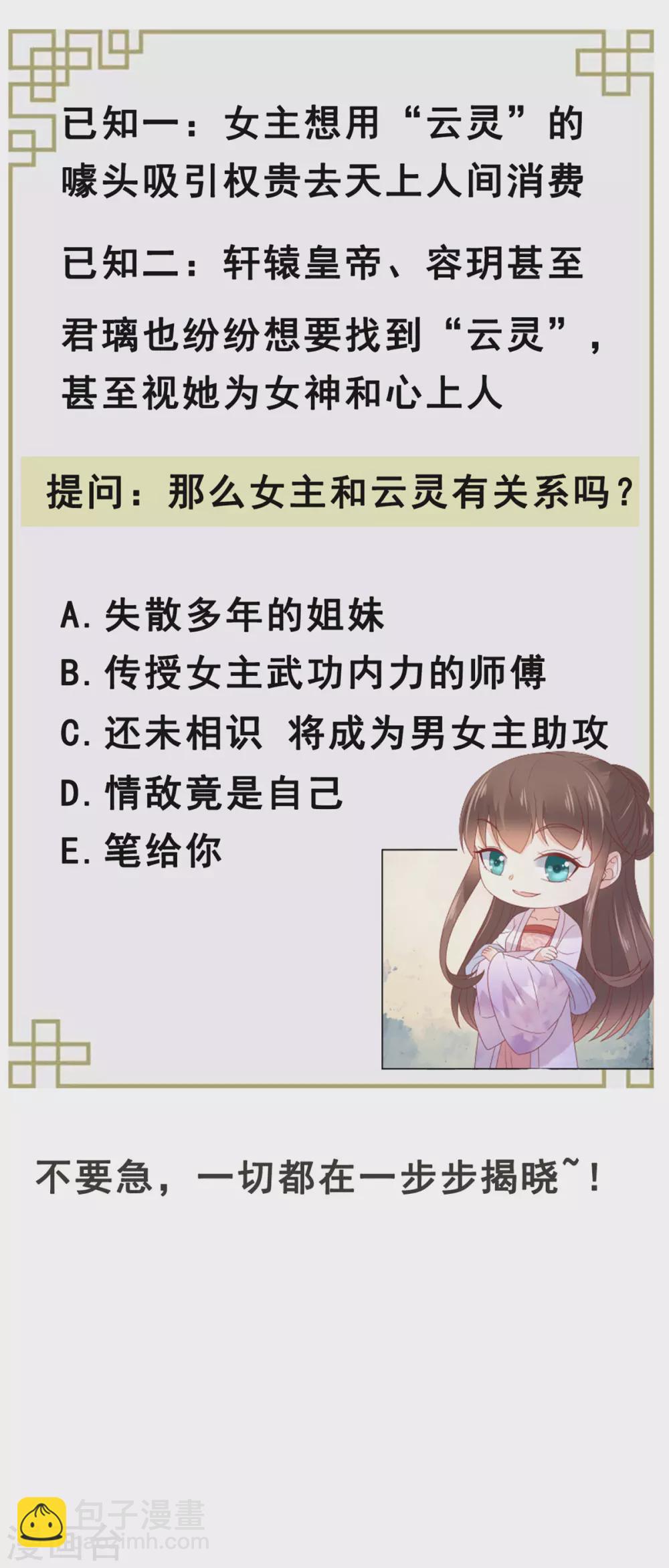 第114话 靠自己才是富婆-第114话