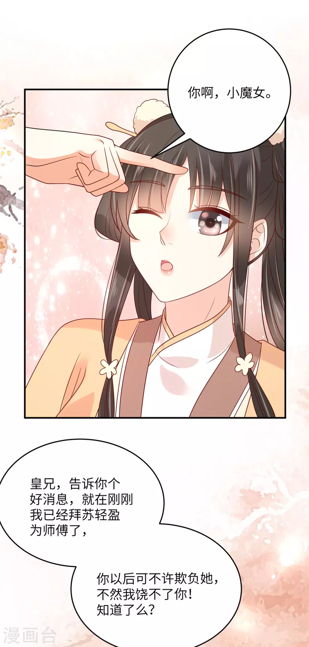 第116话 轩辕容菲-第116话