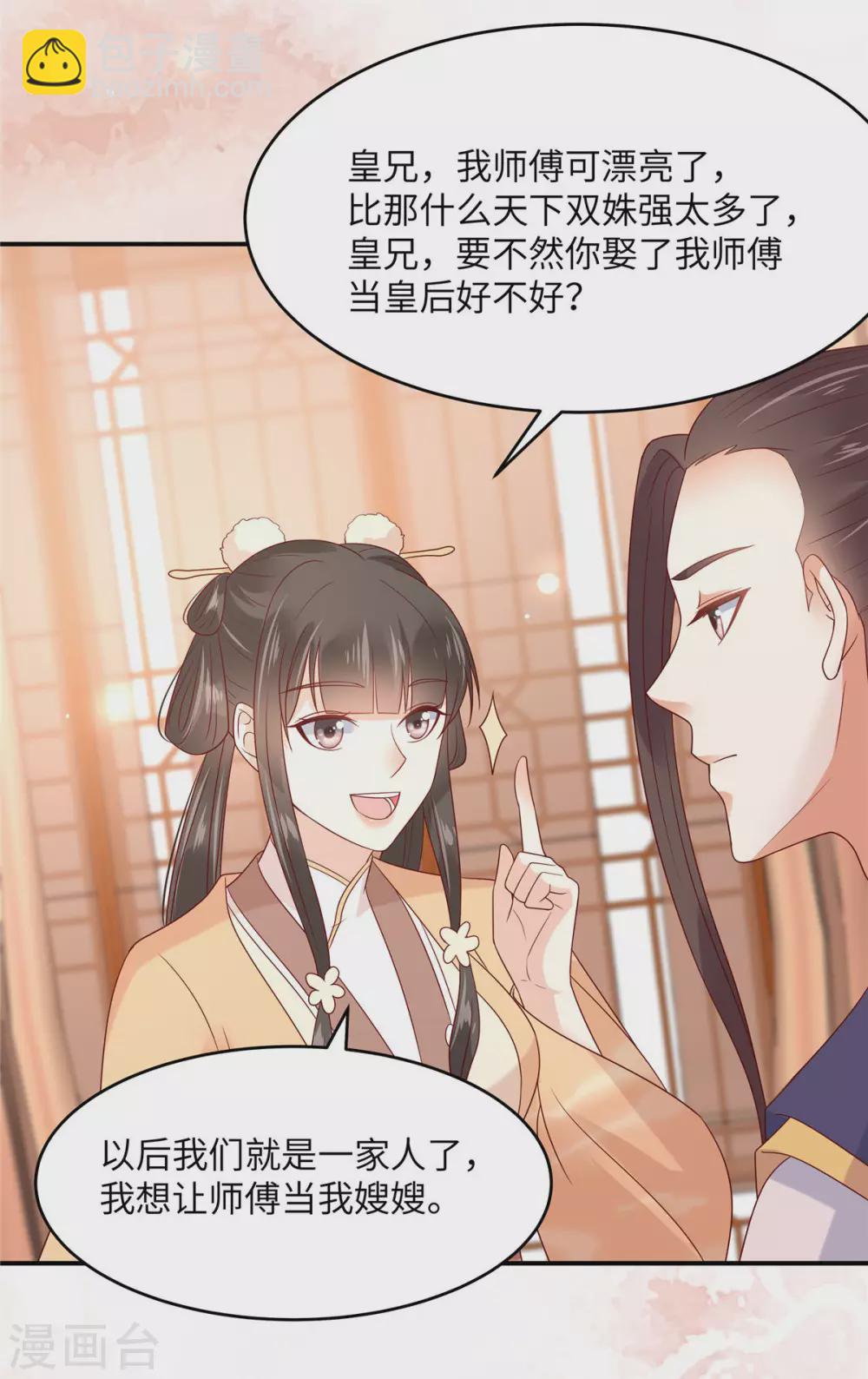 第116话 轩辕容菲-第116话