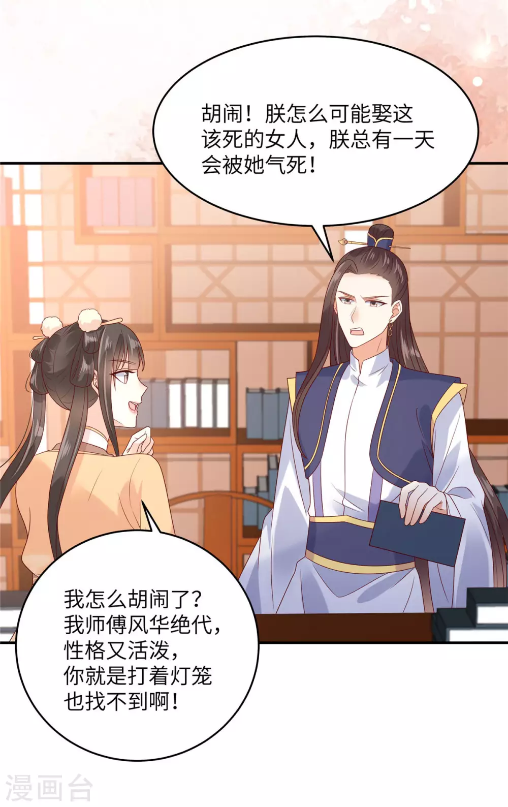 第116话 轩辕容菲-第116话