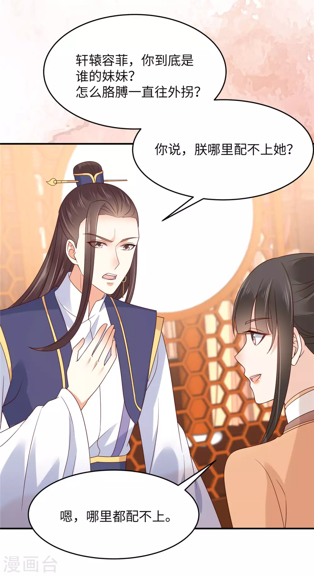 第116话 轩辕容菲-第116话