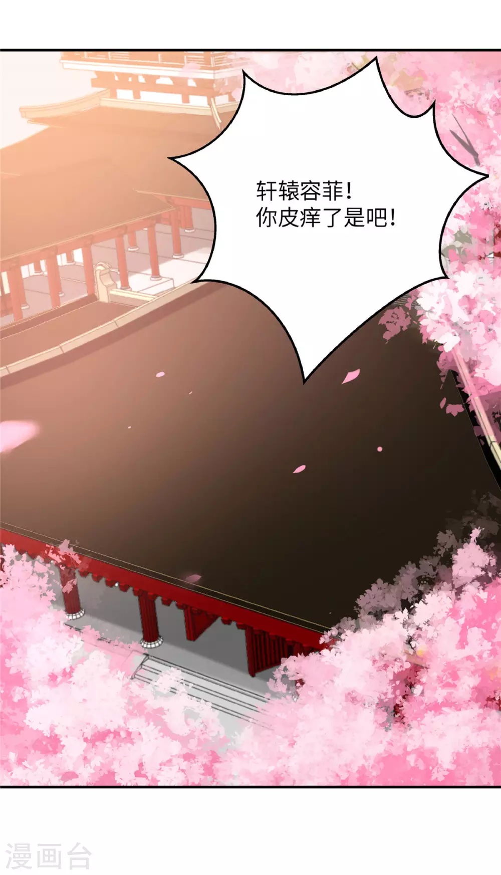 第116话 轩辕容菲-第116话