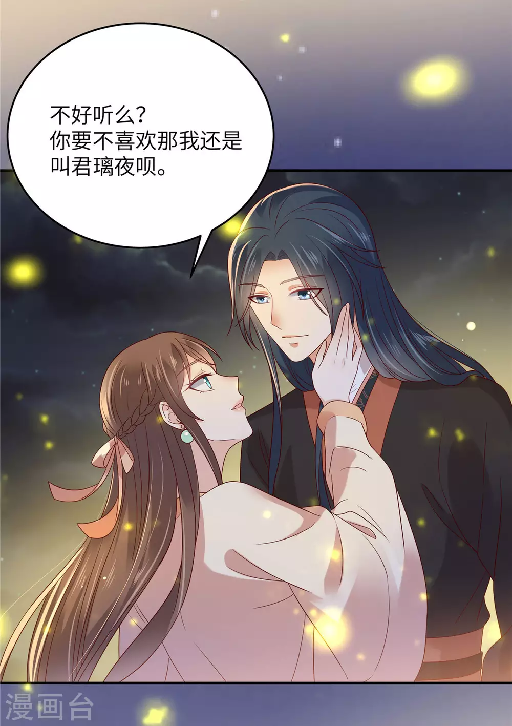 第120话 高调撒狗粮-第120话
