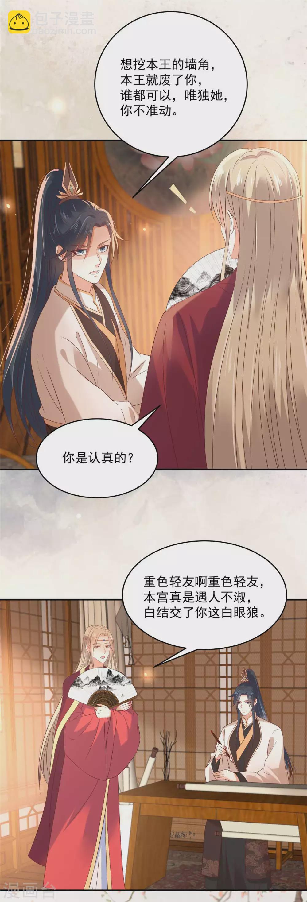 第132话 重色轻友-第134话
