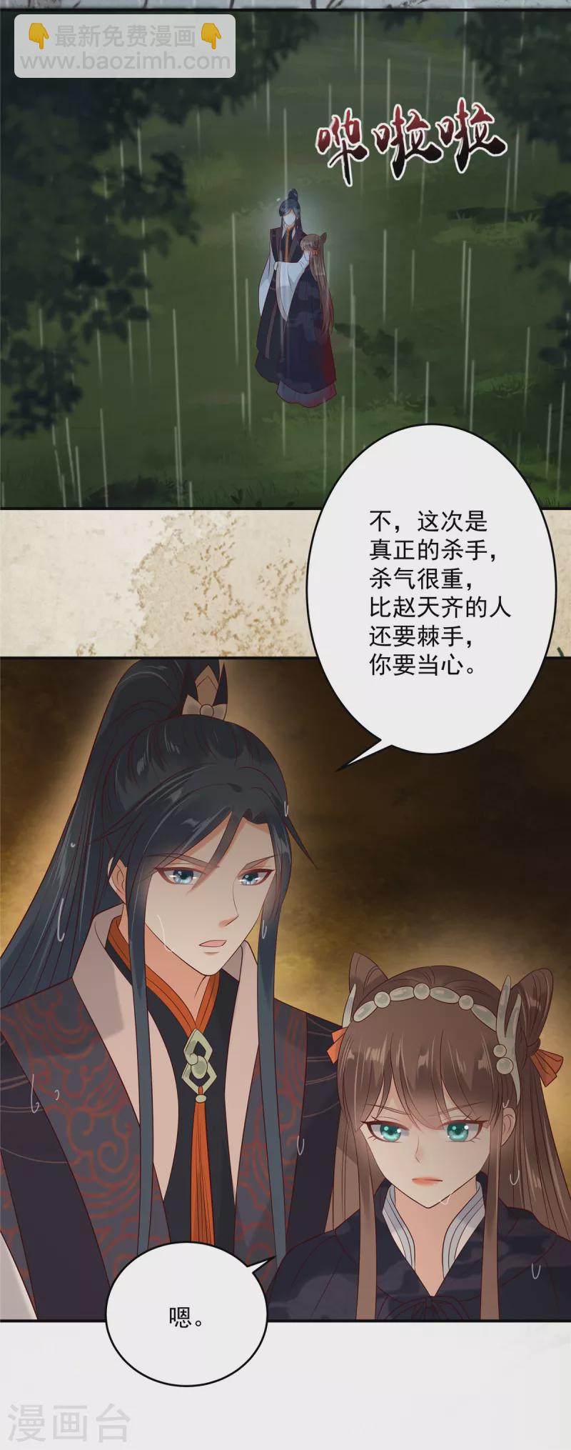 第144话 敢动我的女人？找死-第146话