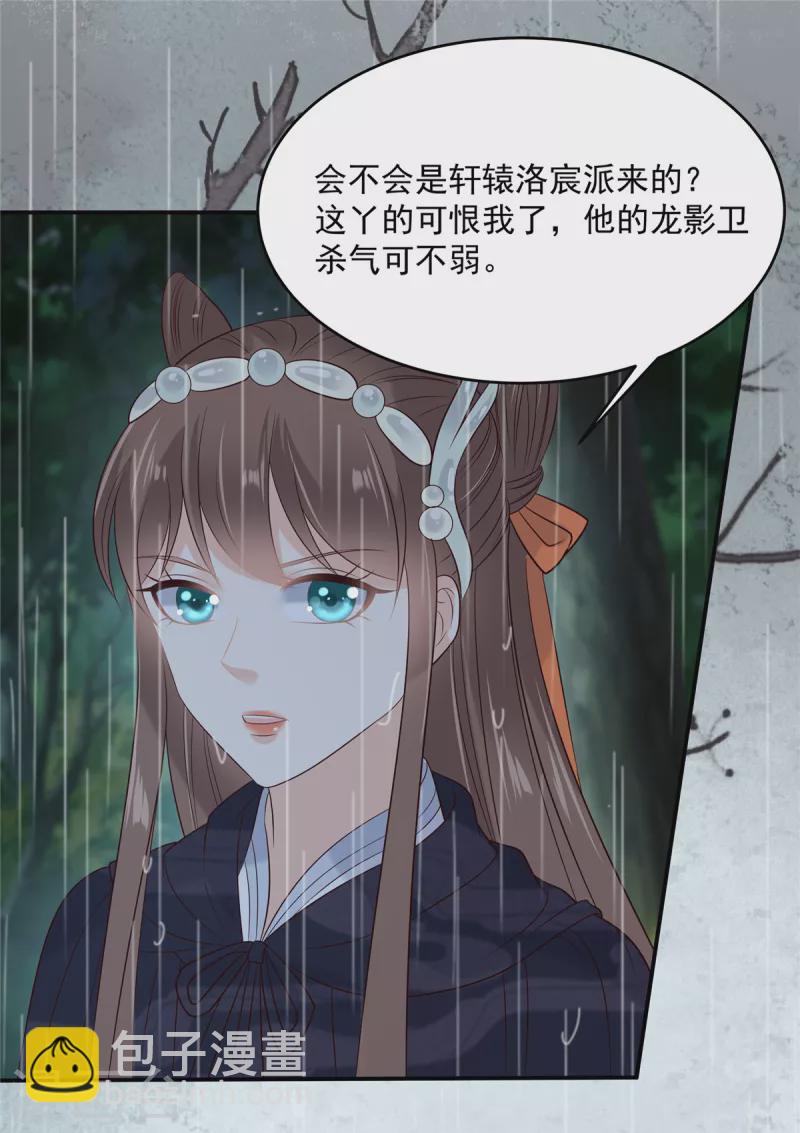 第144话 敢动我的女人？找死-第146话