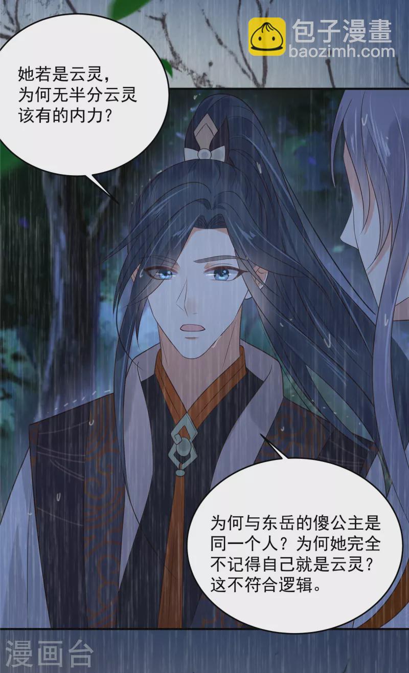 第148话 蓝心瑶，你找死！-第150话